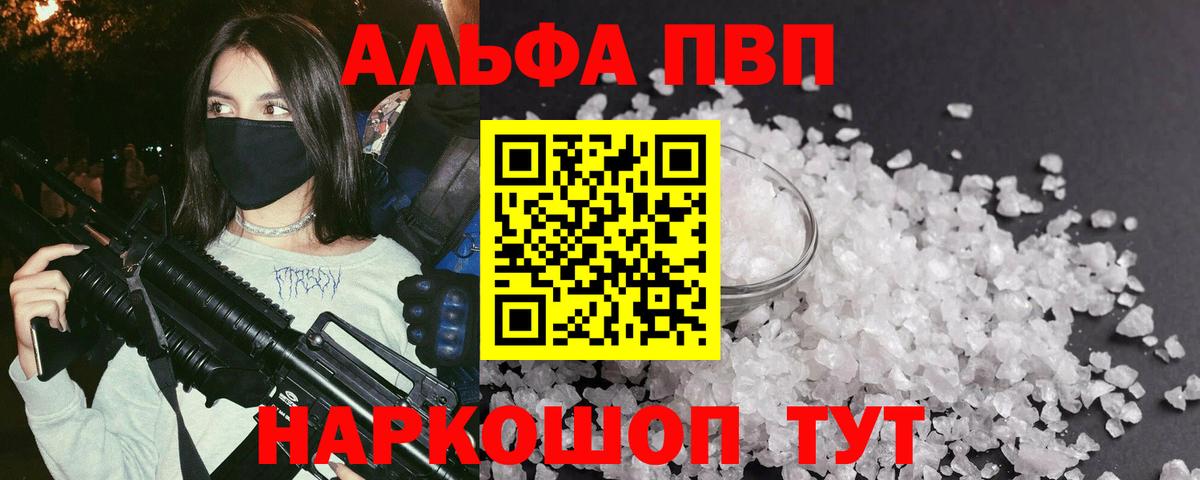 Alpha PVP кристаллы  Alpha-PVP СК КРИС  Alpha PVP VHQ  Вход с VPN  Светлоград 