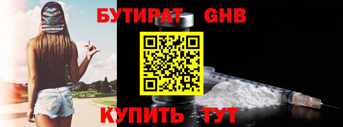 БУТИРАТ 99%  Вход с VPN  Светлоград 