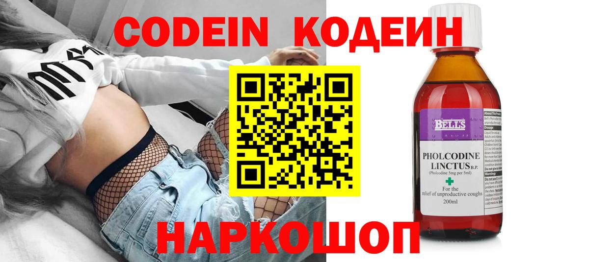 Кодеин Purple Drank Светлоград