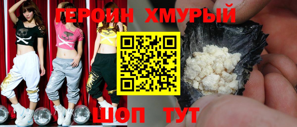 ГЕРОИН  Вход с VPN  Светлоград  Героин афганец 