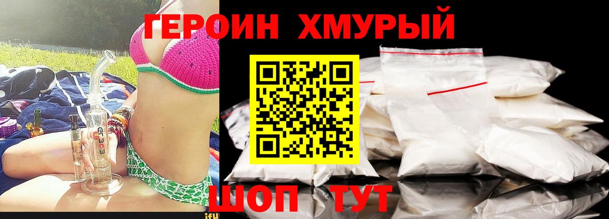 ГЕРОИН герыч Светлоград